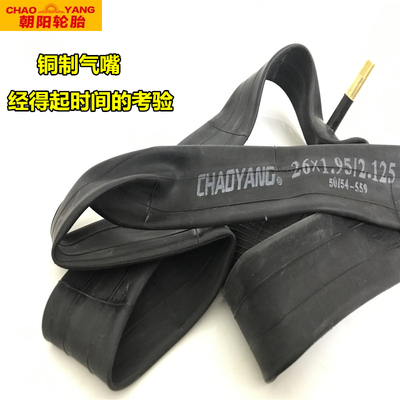朝阳/正新26x1.95自行车山地车内胎26/24寸26*1.95-2.125美嘴27.5