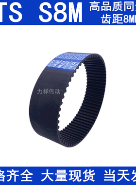 橡胶同步皮带2496-S8M 2504-S8M 2600-S8M2640 2704-S8M同步带S8M
