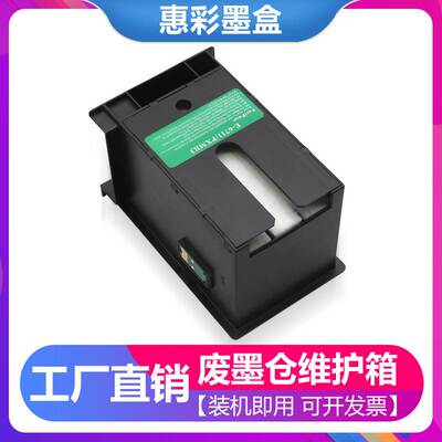 适用爱普生WF7610 7620 7621 7110 7111 7611废墨仓盒T6711维护箱