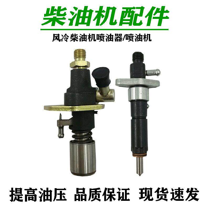 风冷柴油微耕机配件173F178F186F188F192F喷油泵喷油器喷油嘴总成