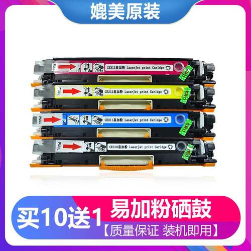 适用HP CE310A粉盒CP1025/NW硒鼓LaserJet Pro 200 M275MFP墨粉盒