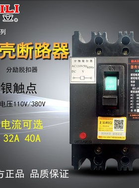 柏立机床分励断路器AM2-40/3902带消防脱扣110V20塑壳空气开关32A