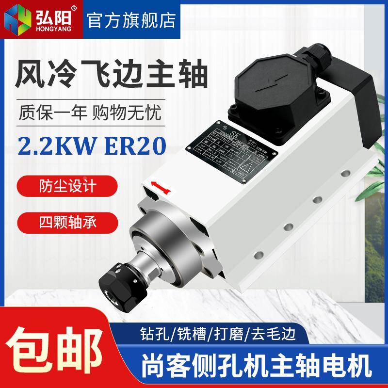 尚客风冷主轴2.2KW ER20雕刻机SK电机四轴承木工侧孔机飞边电主轴