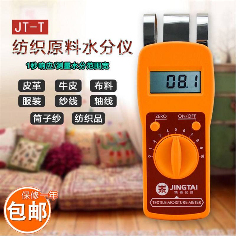 JT-T高精度纺织原料水分仪 皮革布料水分测定仪 回潮率测试仪