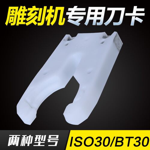 iso30数控刀夹雕刻机刀具木工模具加工中心夹具bt30刀夹刀柄卡爪