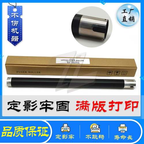 柯美BH195 215 235 7719 7721 7723 206 216 226 236 246定影上辊