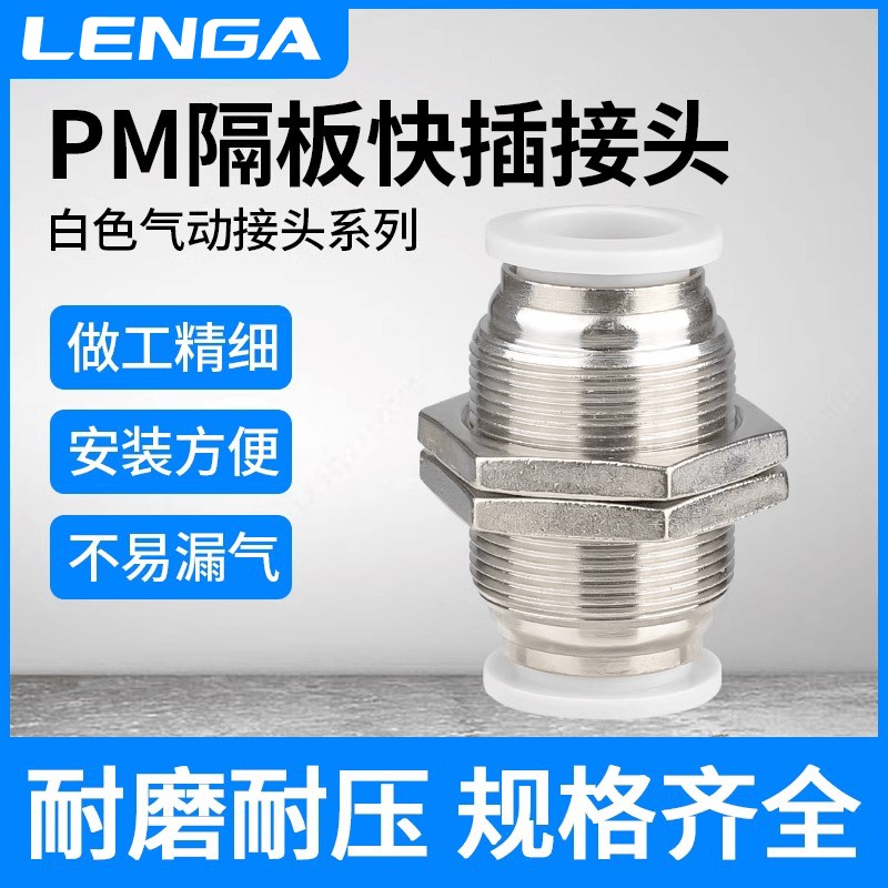 气动精品快插气管快速接头PM4隔板直通6穿板双头外螺纹铜快拧8 10