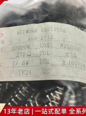 【上海科达电子】A09-271J 排电阻 270R 直插9脚270欧 排阻5% 271