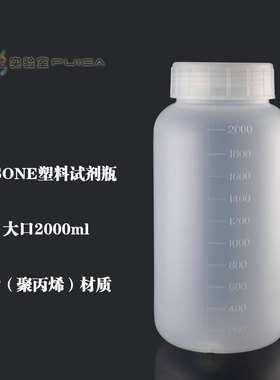 ASONE进口PP塑料大口试剂瓶2000ml广口密封样品瓶2L亚速旺半透明