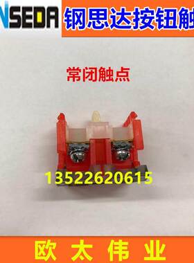 GONSEDR钢思达按钮常闭触点
