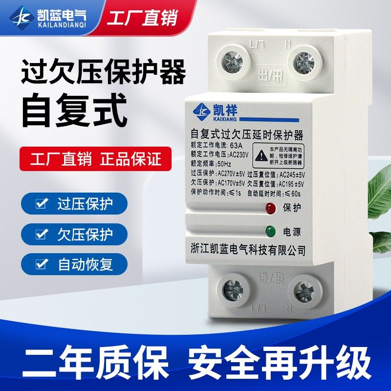 自复式过欠压保护器220V家用防雷过压延时自动复位25/40/50/63A