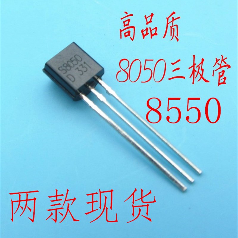 S8050三极管8550电磁炉风扇驱动控制管彩电功放等电路放大配件