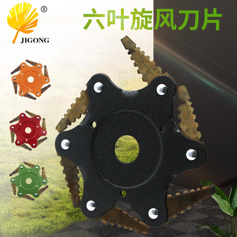 记工 齿状割草机刀片 六叶刀打草头六叶旋风刀片 农用除草机配件