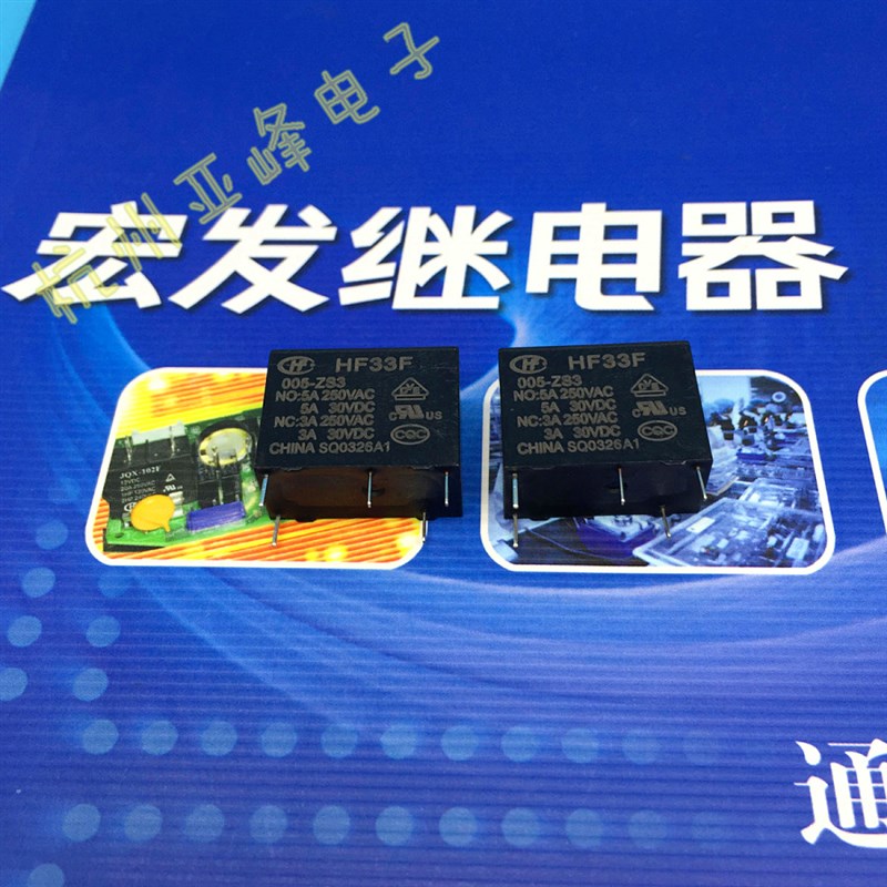 HF33F-005/012/024-ZS3一组转换5脚5V12V24VDC宏发继电器JZC-33F