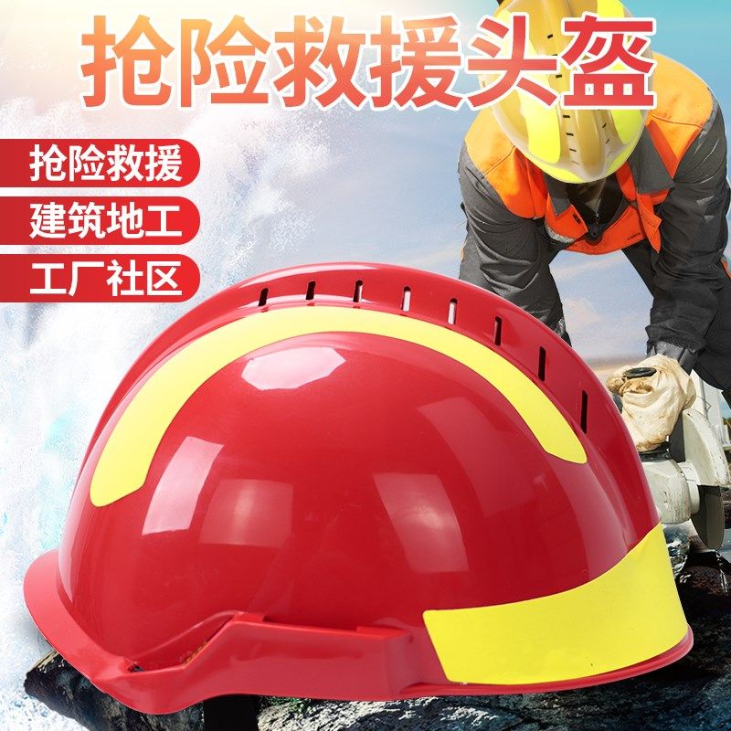 F2抢险救援头盔户外抢险地震救助防护安全帽森林消防应急透气防砸
