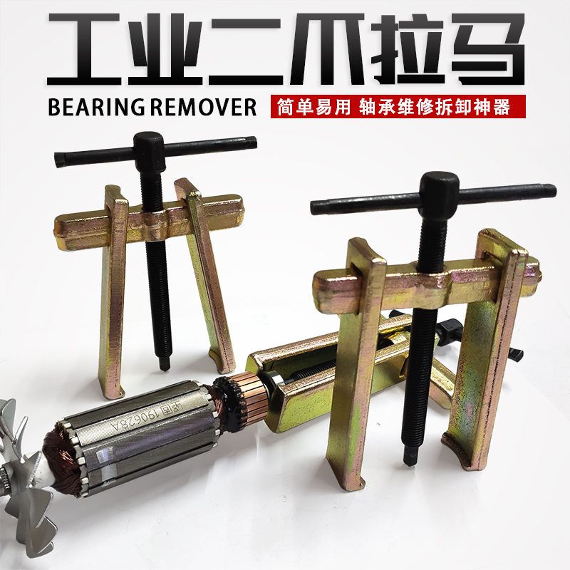 切割机转子轴承拆卸电动维修工具拉马二爪多功能拔轮器两爪型吊猴
