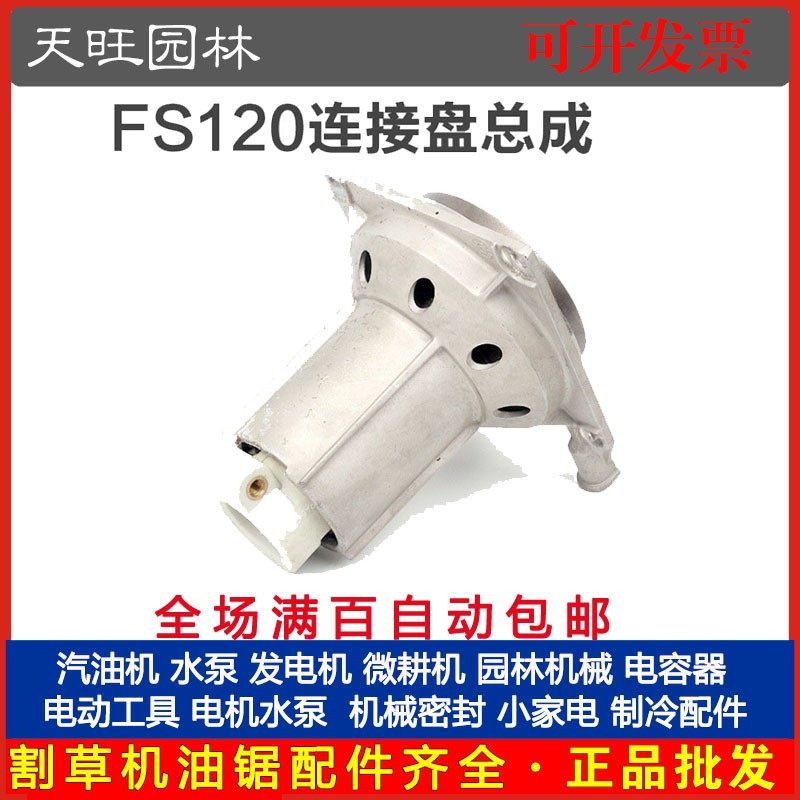 STIHL斯蒂尔FS120/200/250割草机连接盘总成割灌打草机120连接盘