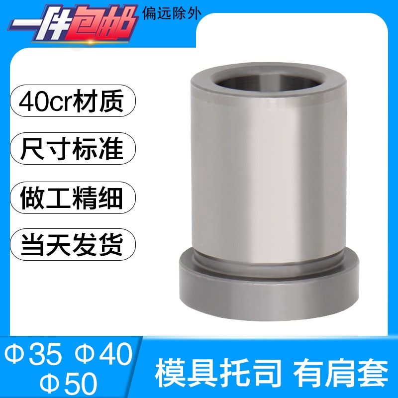 精密塑胶料模具公制托司有肩套GBA带肩导向套标准模架用354050