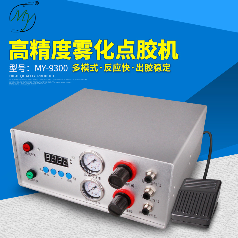 MY9300全自动喷雾阀点胶机精密数显雾化控制器双气孔带雾化口包邮