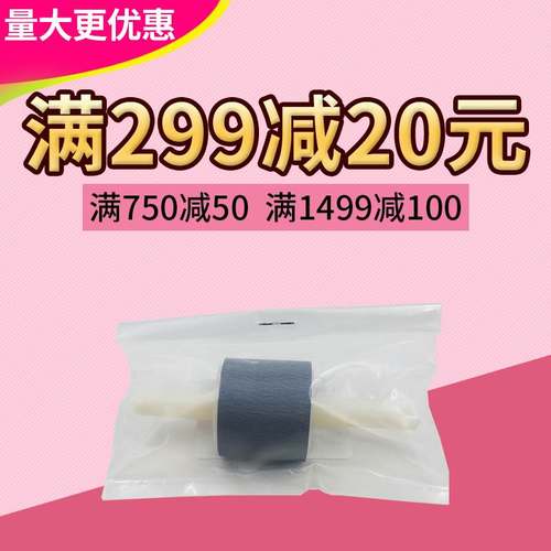 莱盛适用 HP2015搓纸轮HP1320 2014 1160 2727 3390搓纸轮进纸轮