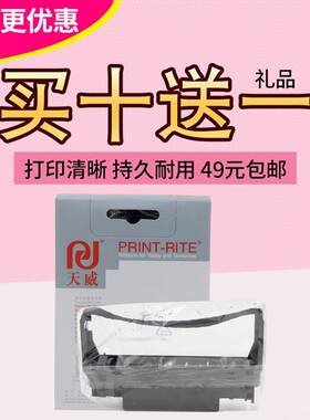 天威色带 适用爱普生ERC30 ERC38 TM210 TM220 TM230 黑色 紫色