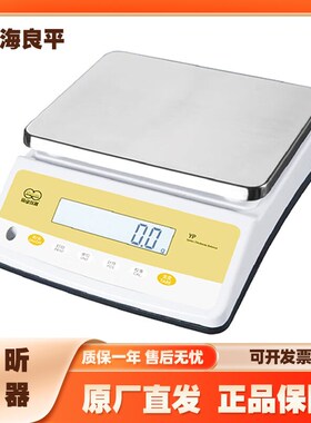 【上海良平】YP15K/实验室大称量电子天平/15kg/1g