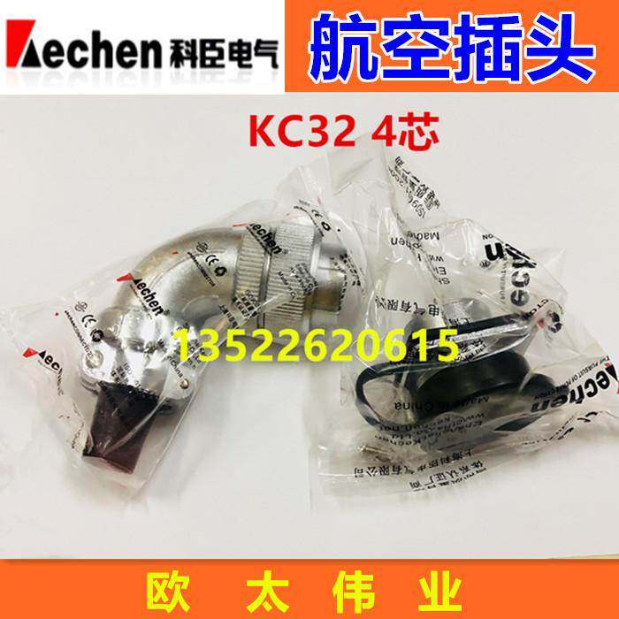 科臣（KECHEN)弯式航空插头KC32 4芯