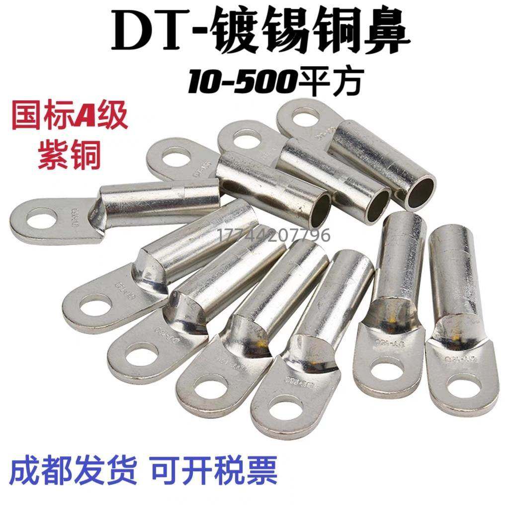 镀锡DT国标铜鼻子16/25/35/70/95/185/240平方接线端子铜线耳紫铜