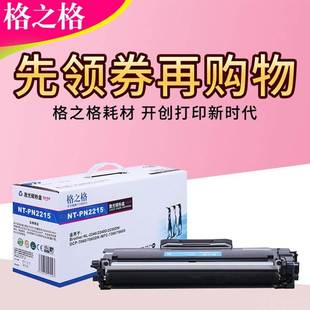 7860 格之格TN2225 MFC 适用兄弟2240墨盒7057 7360硒鼓 2215粉盒