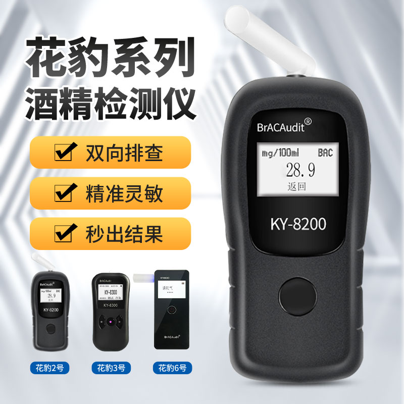 科运花豹2号 3号 6号酒精检测仪酒精测试仪 吹气式 专用家用便携