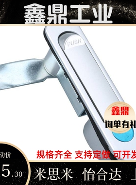 XAT46 把手按压转动式平面锁半圆一体式按钮工业柜锁替代怡合达