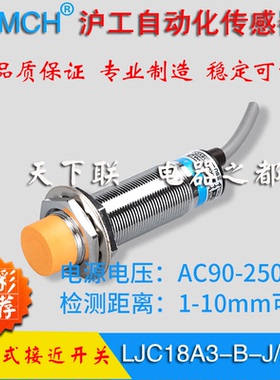 全新M18电容式接近开关ljc18a3-b-j/dz物料位移感应220V二线常闭
