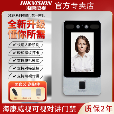 海康威视人脸识别门禁系统一体机办公室刷脸指纹考勤门禁电插锁