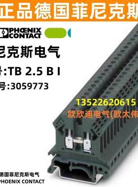 正品德国菲尼克斯接线端子TB 2.5 B I TB2.5BI 3059773