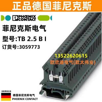 正品德国菲尼克斯接线端子TB 2.5 B I TB2.5BI 3059773