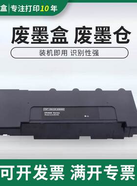 适用奔图Pantum CM7000FDN废粉盒CM7006FDN废墨仓 CWT-200废墨盒