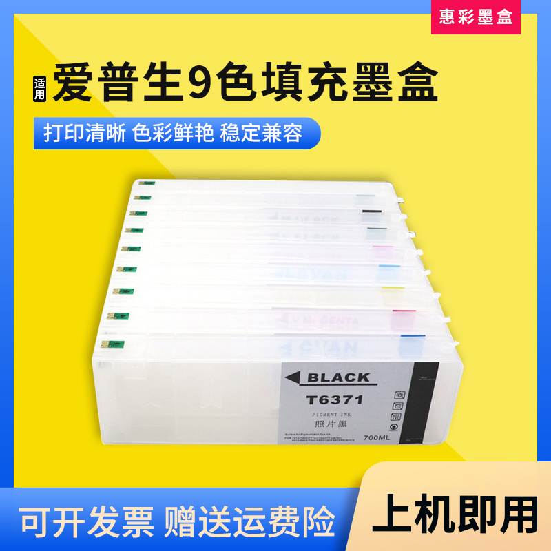 适用爱普生7910填充墨盒 7908 9908 7890 9890 7710 9710连供墨盒