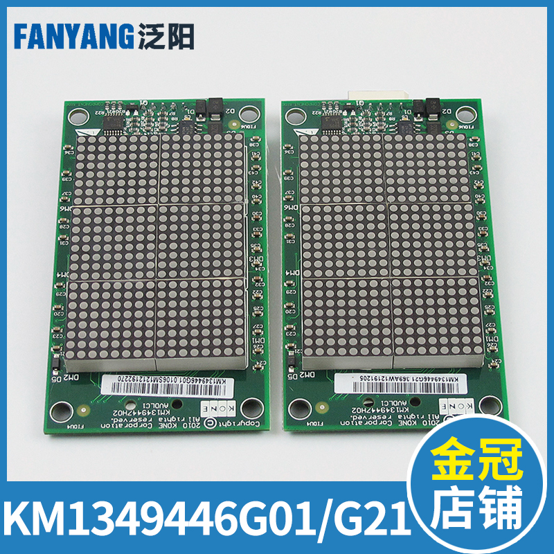 KM1349446G01/KM1349446G21通力外呼显示板/通力显示板 电梯配件