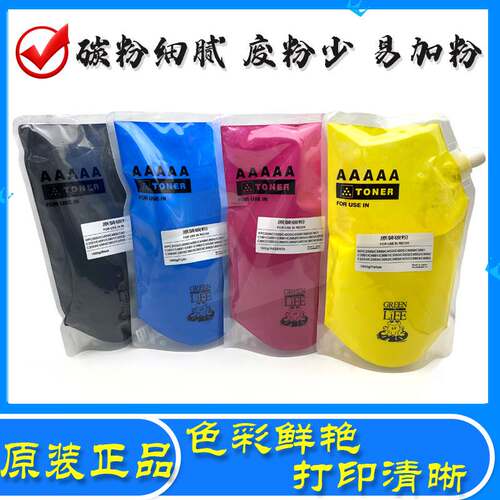 原装理光MPC C4000 C5000 C3500 C4500 C4501 袋装碳粉 粉盒 彩粉