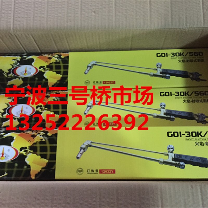 宁波隆兴G01-30K/560型射吸式割炬火焰割枪割刀 隆兴30型加长割炬