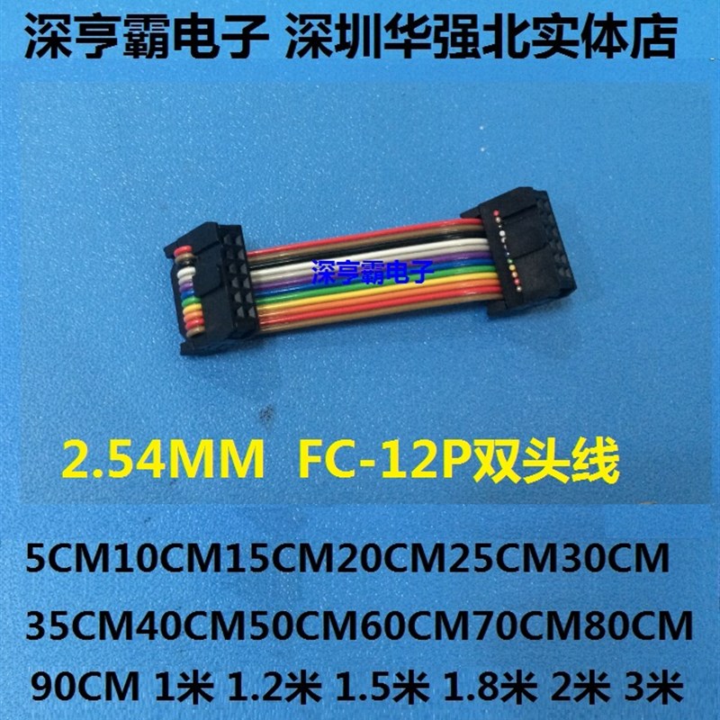 12pin针JTAG连接线 2.54mm数据通讯线 FC-12P双头彩排线 同方向