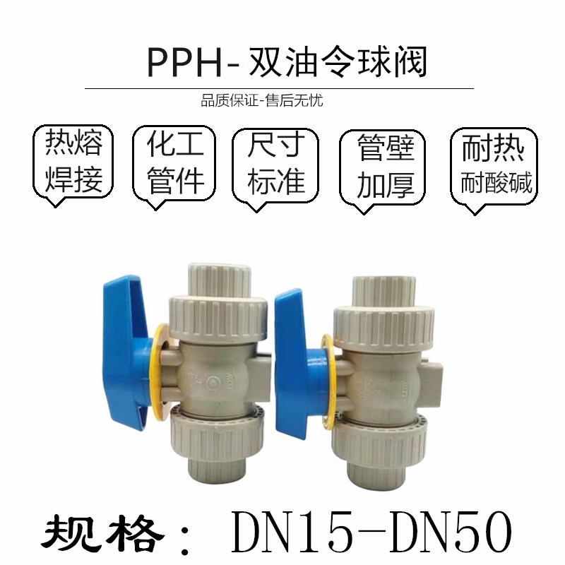 国标PPH活接球阀 热熔塑料球阀 高平台PP塑料双由令球阀25 32