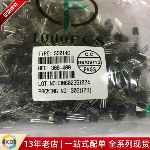 【上海科达电子】S9014C 直插TO92 三极管 / 9012 9013 9014 9015