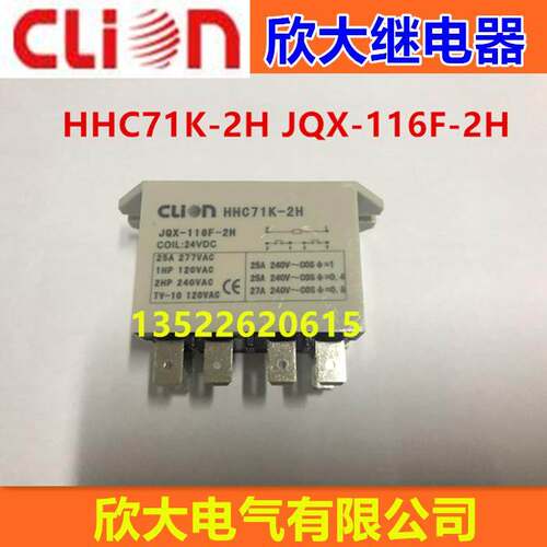 clion欣大继电器HHC71K-2H DC24V JQX-116F-2H DC24V
