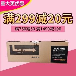 1120D 1120DW 莱盛 TK163 163粉盒 P2035D 粉仓 适用京瓷TK