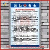 用火用电安全管理规定消防安全工厂车间标语牌警示指标识宣传挂图