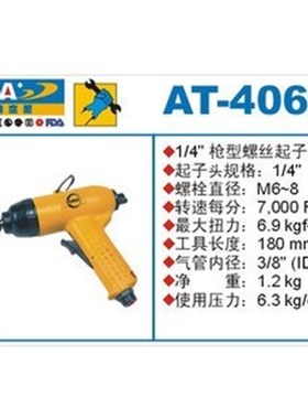 巨霸气动螺丝起子机 螺丝刀风批 双锤 AT-4069 气动工具AT-4069K