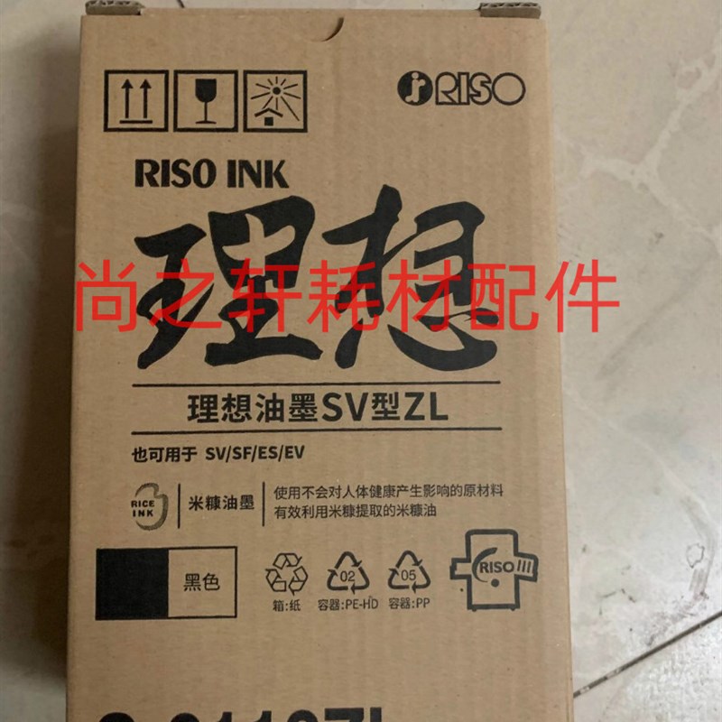 原装理想 SVZL油墨 S-8113ZL SV SF 5231 5232 5233 5234 5330 ZL