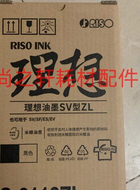 原装理想 SVZL油墨 S-8113ZL SV SF 5231 5232 5233 5234 5330 ZL