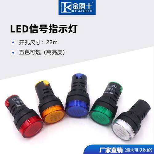 LED电源指示灯AD22-22DS高品质AD16-22DS普通款红黄蓝绿白信号灯